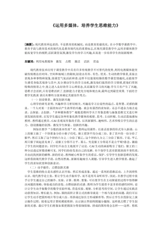 《运用多媒体，培养学生思维能力》