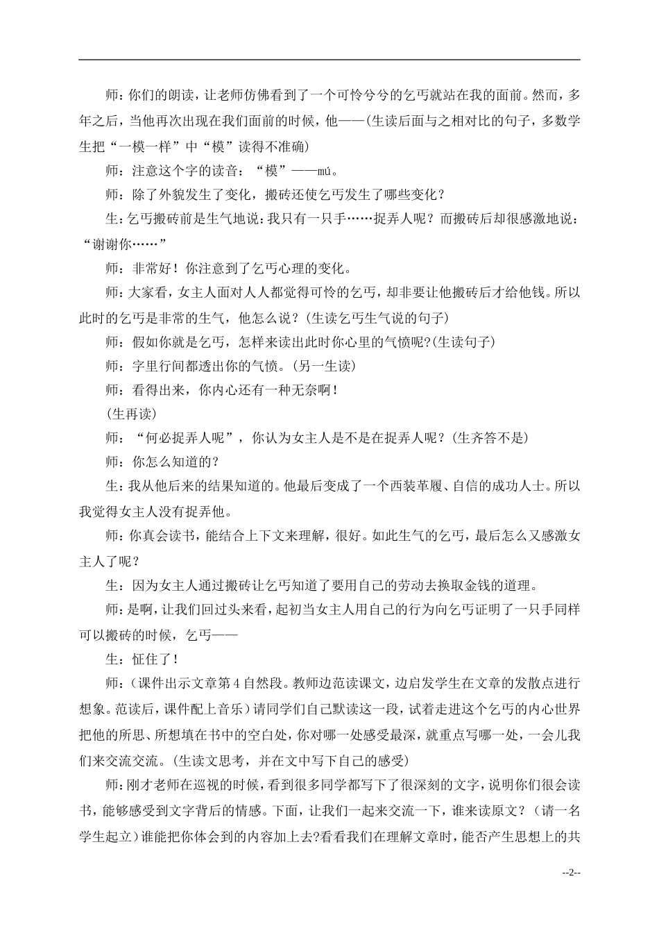 （北师大版）四年级语文上册教学实录为了他的尊严_第2页