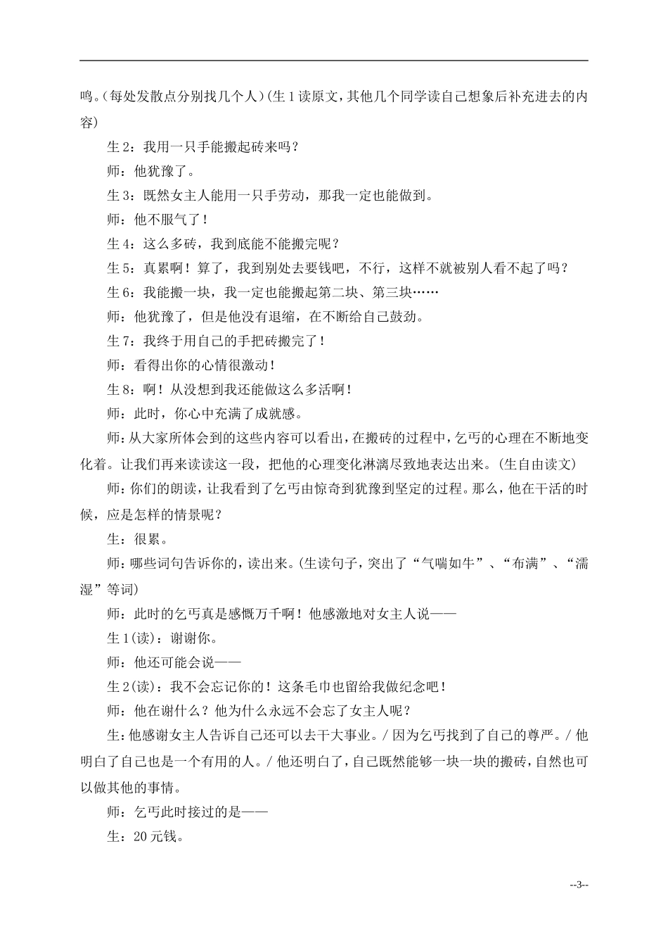 （北师大版）四年级语文上册教学实录为了他的尊严_第3页