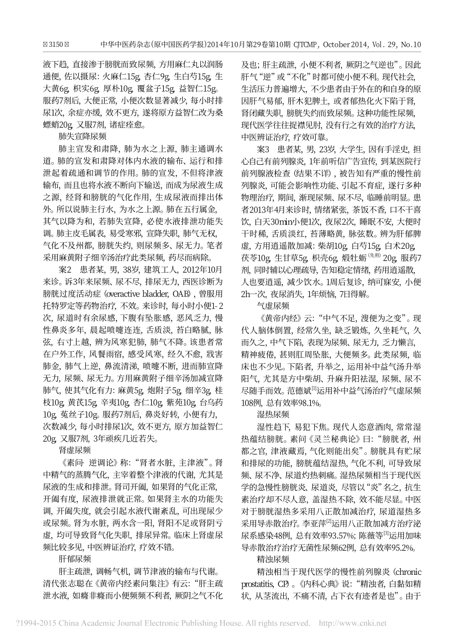 尿频辨治八法_第2页