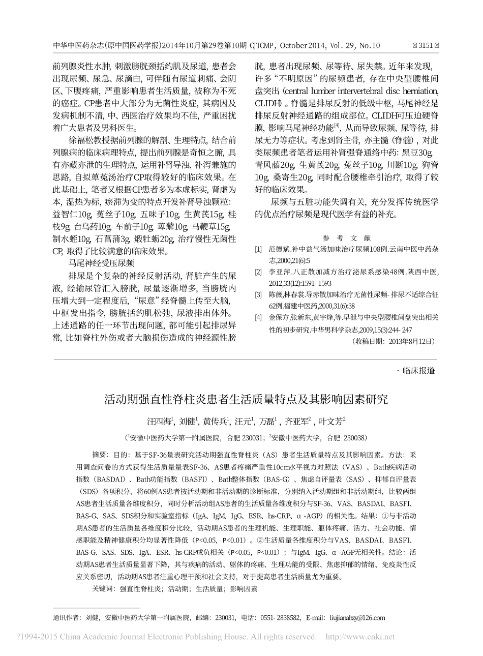尿频辨治八法_第3页