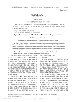 尿频辨治八法