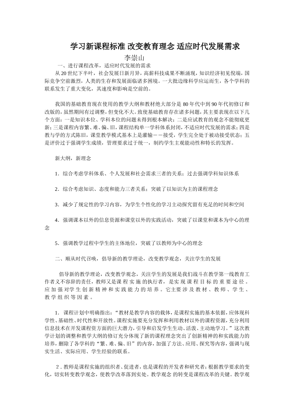 小结与反思李崇山_第1页