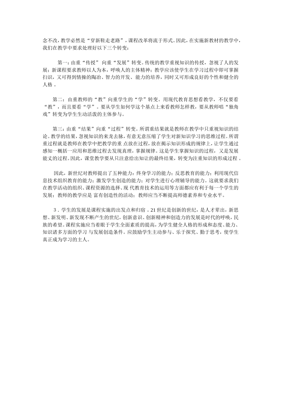 小结与反思李崇山_第2页