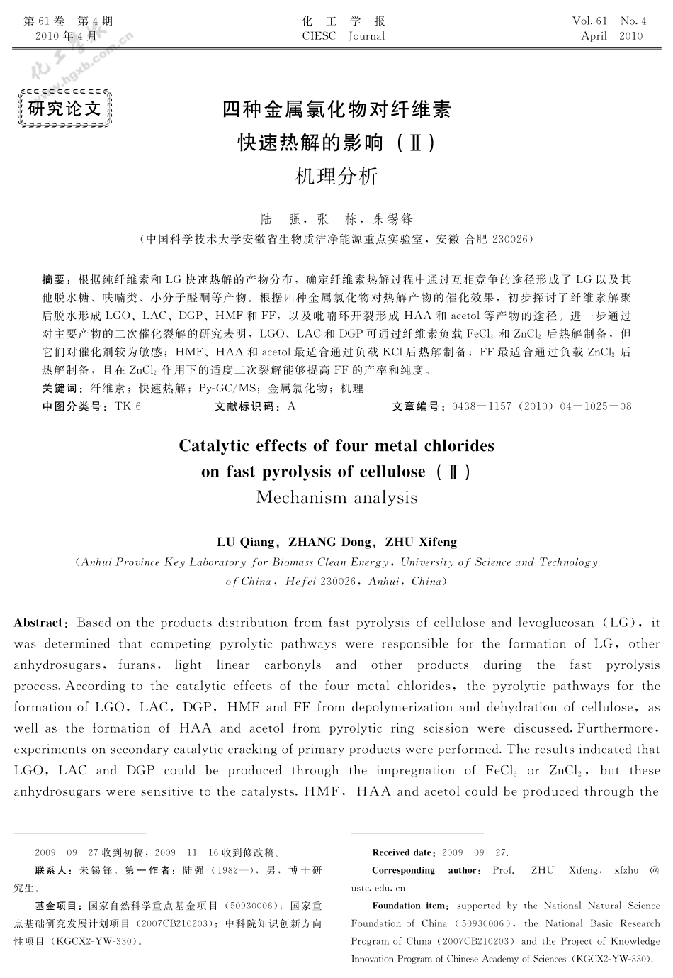 四种金属氯化物对纤维素快速热解的影响2 机理分析_第1页