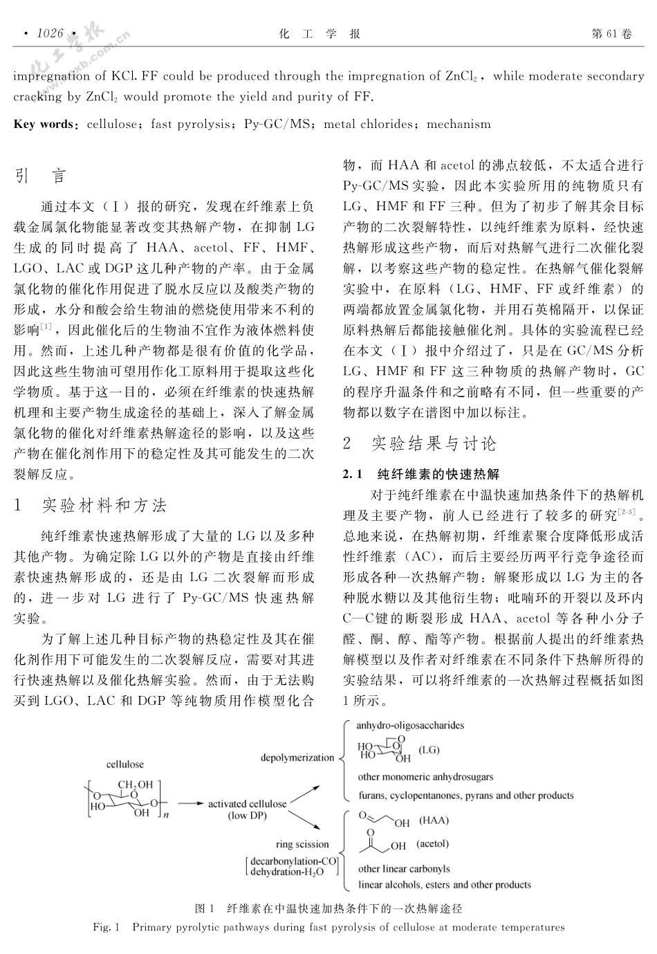 四种金属氯化物对纤维素快速热解的影响2 机理分析_第2页