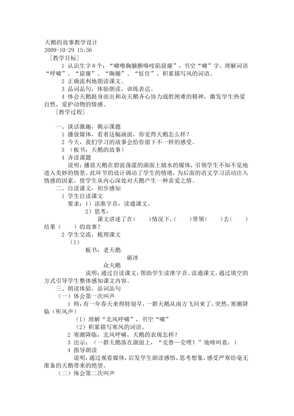 天鹅的故事教学设计_第1页