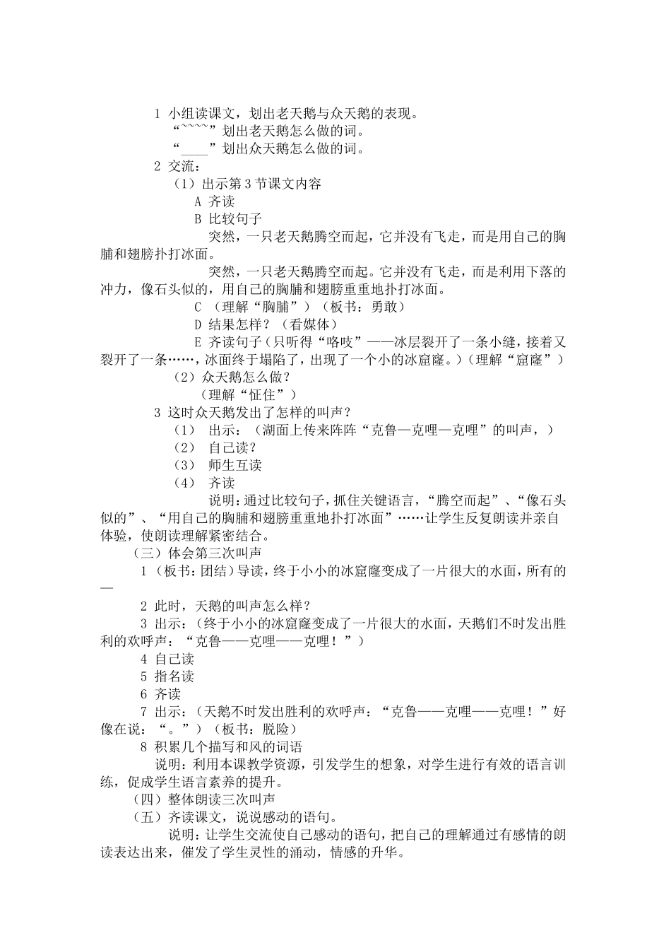 天鹅的故事教学设计_第2页