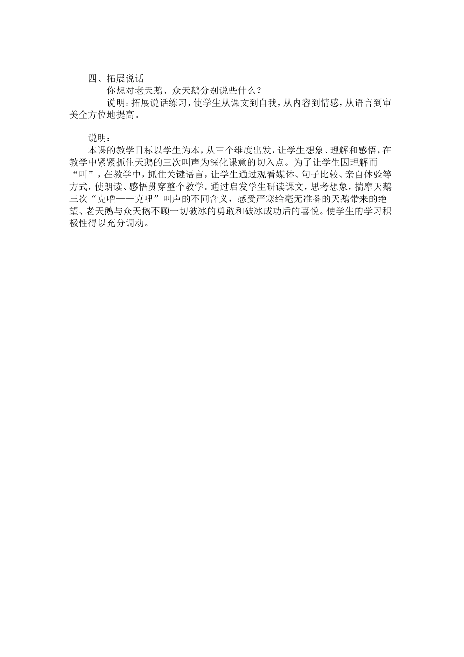 天鹅的故事教学设计_第3页