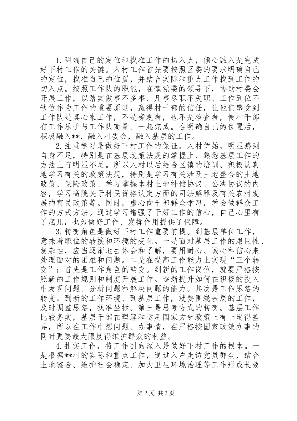 乡镇新农村建设工作讲话_第2页