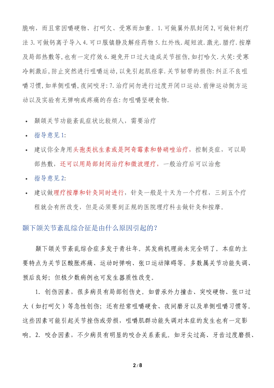 颞颌关节紊乱综合征_第2页
