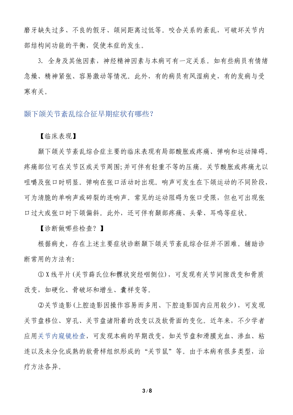 颞颌关节紊乱综合征_第3页