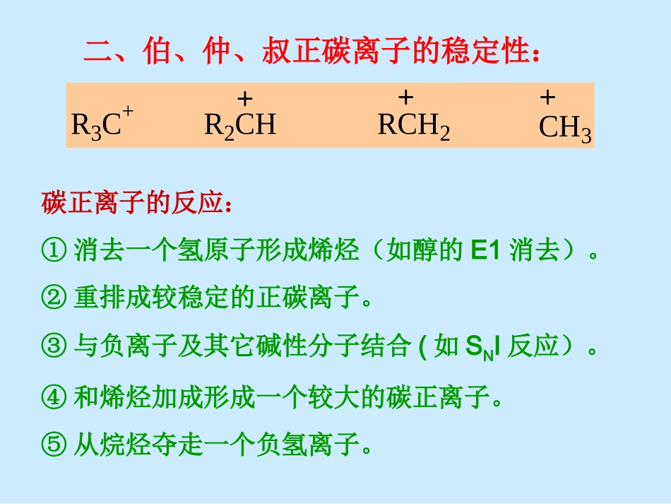 酸催化的缩合反应_第3页