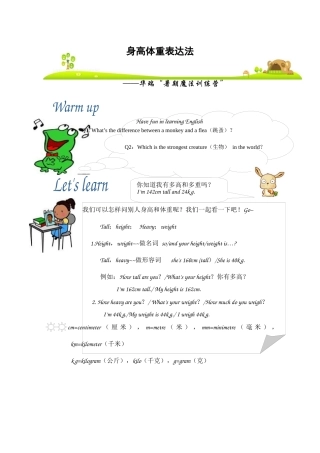 身高体重表达  英语