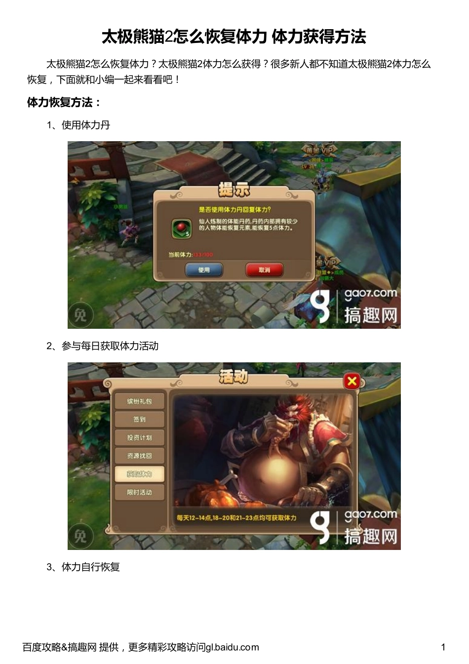 太极熊猫2怎么恢复体力 体力获得方法_第1页