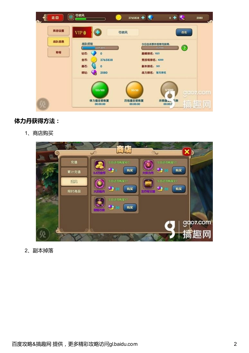 太极熊猫2怎么恢复体力 体力获得方法_第2页