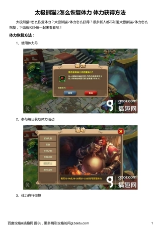 太极熊猫2怎么恢复体力 体力获得方法