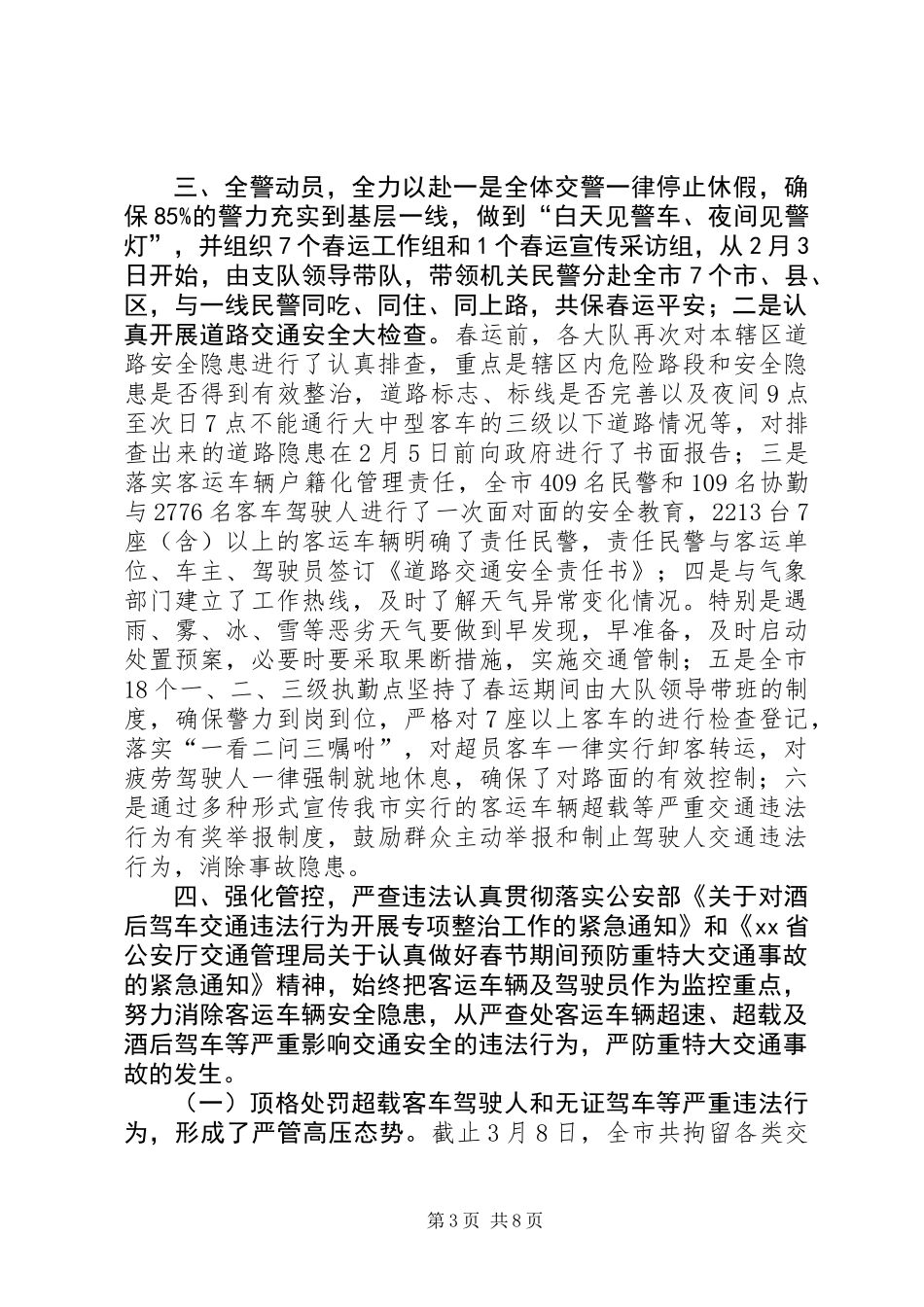 交警春运工作总结_第3页