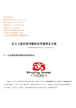 汉王人脸识别考勤机应用案例与方案