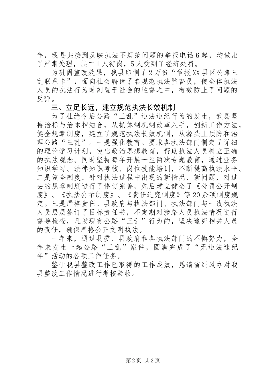 公路执法整改情况汇报材料_第2页