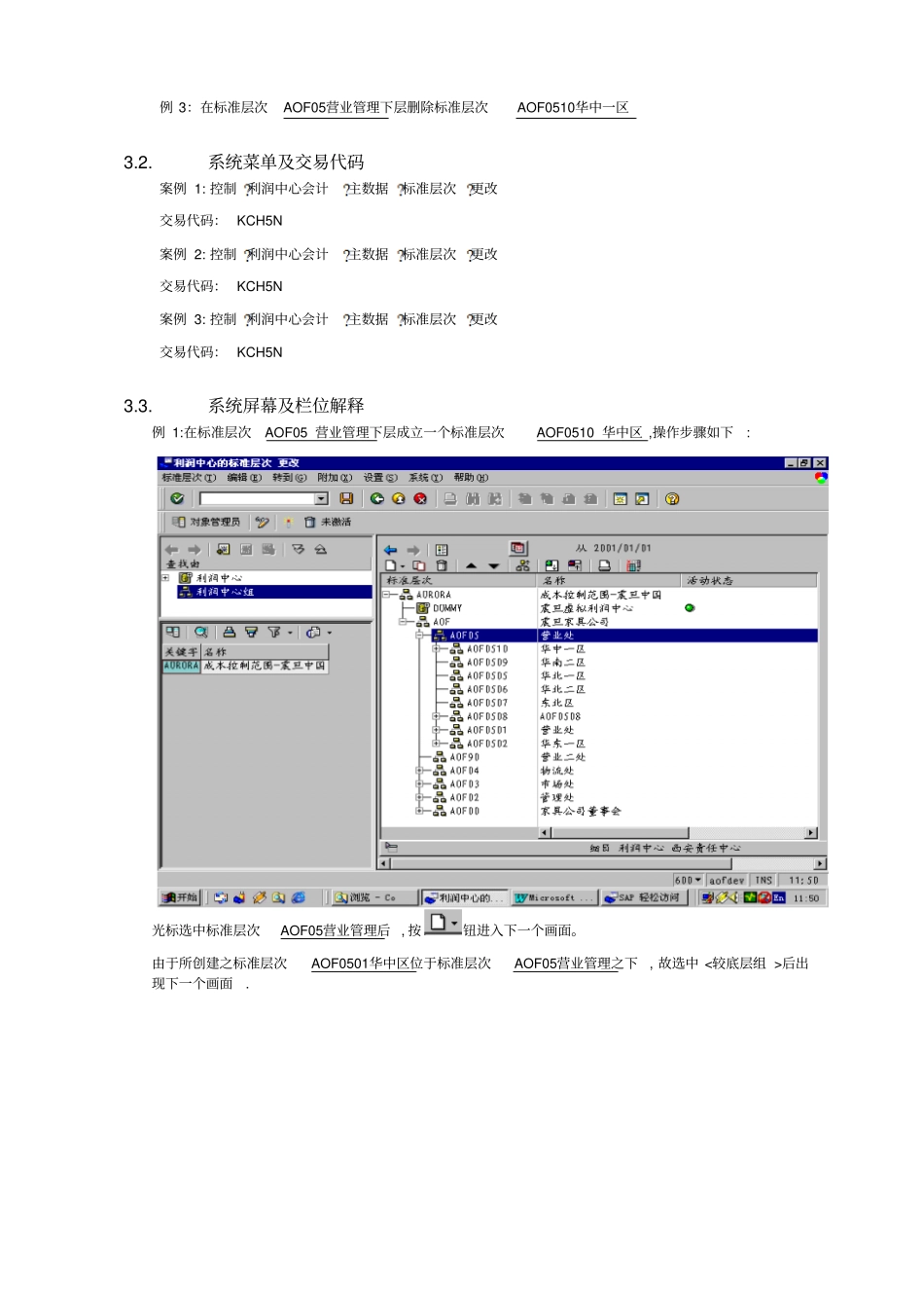 CO利润中心标准层次维护流程_第2页