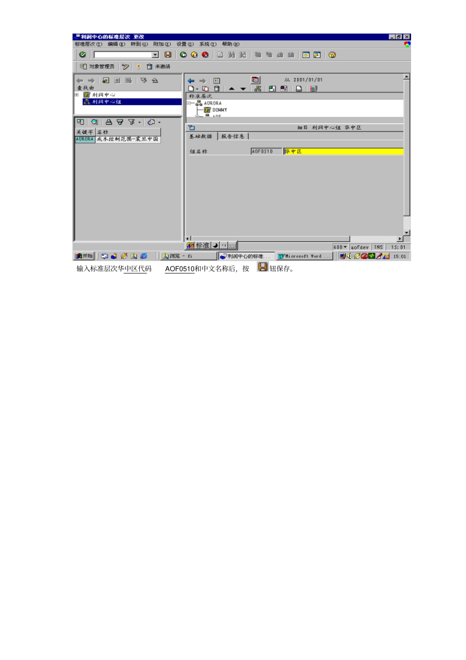 CO利润中心标准层次维护流程_第3页