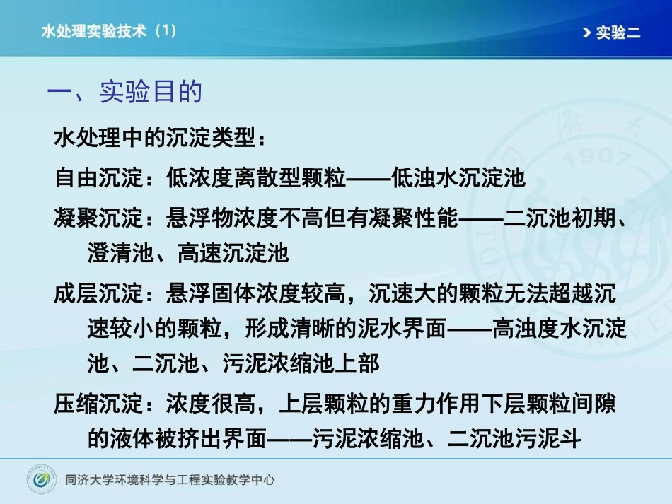 实验二-自由沉淀_第2页