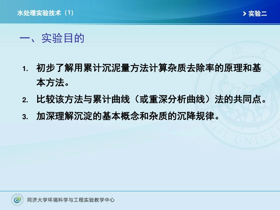 实验二-自由沉淀_第3页