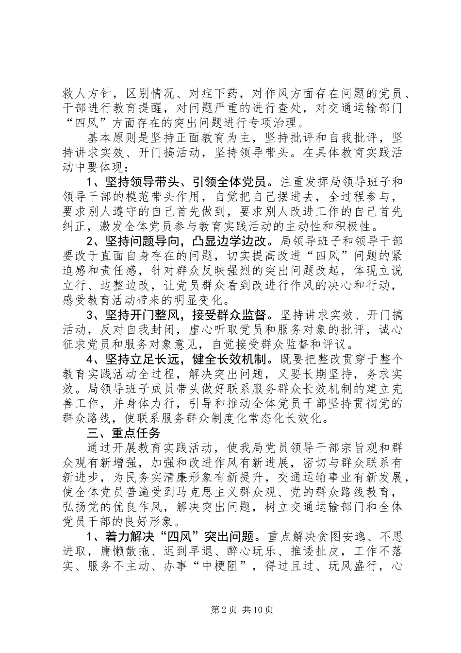 交通局党的群众路线教育实践实施方案_第2页