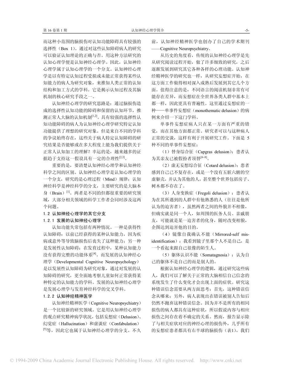 认知神经心理学简介_第2页