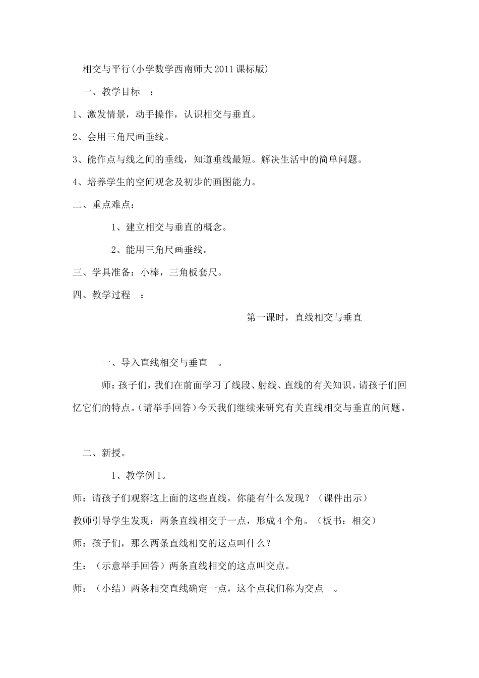 直线相交于平行_第1页