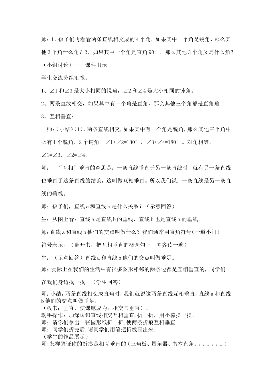 直线相交于平行_第2页