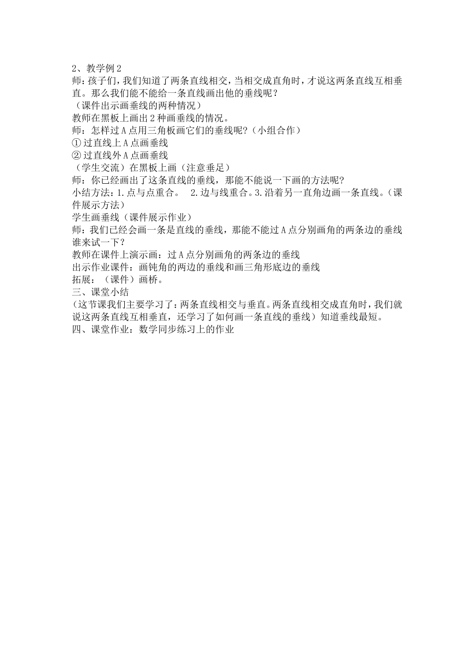 直线相交于平行_第3页