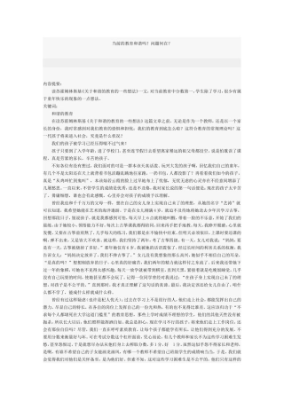 当前的教育和谐吗