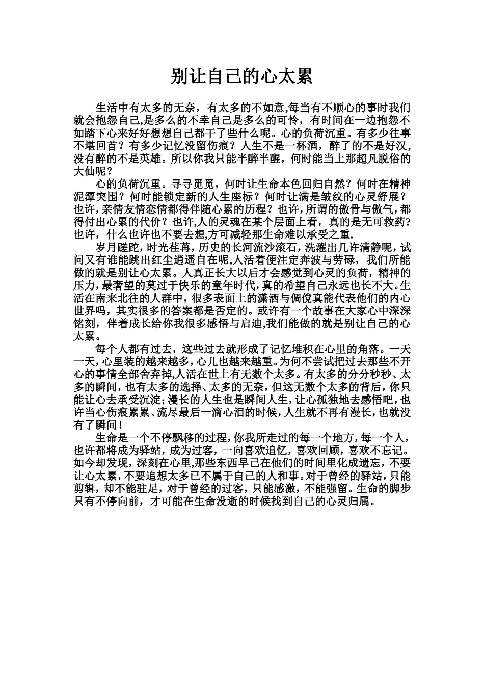 别让自己的心太累_第1页