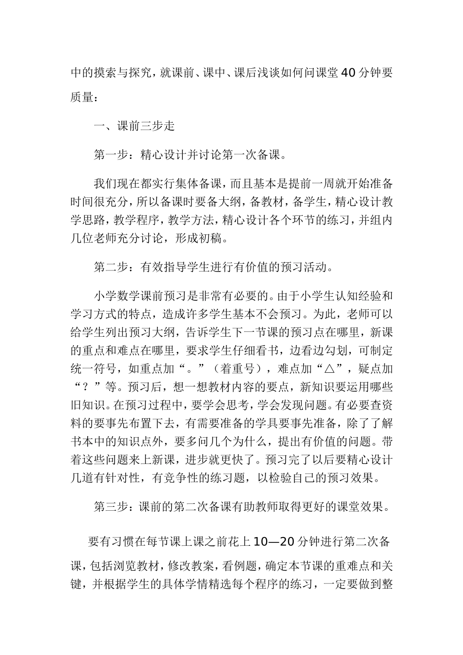如何提高课堂效率向40分钟要质量_第2页