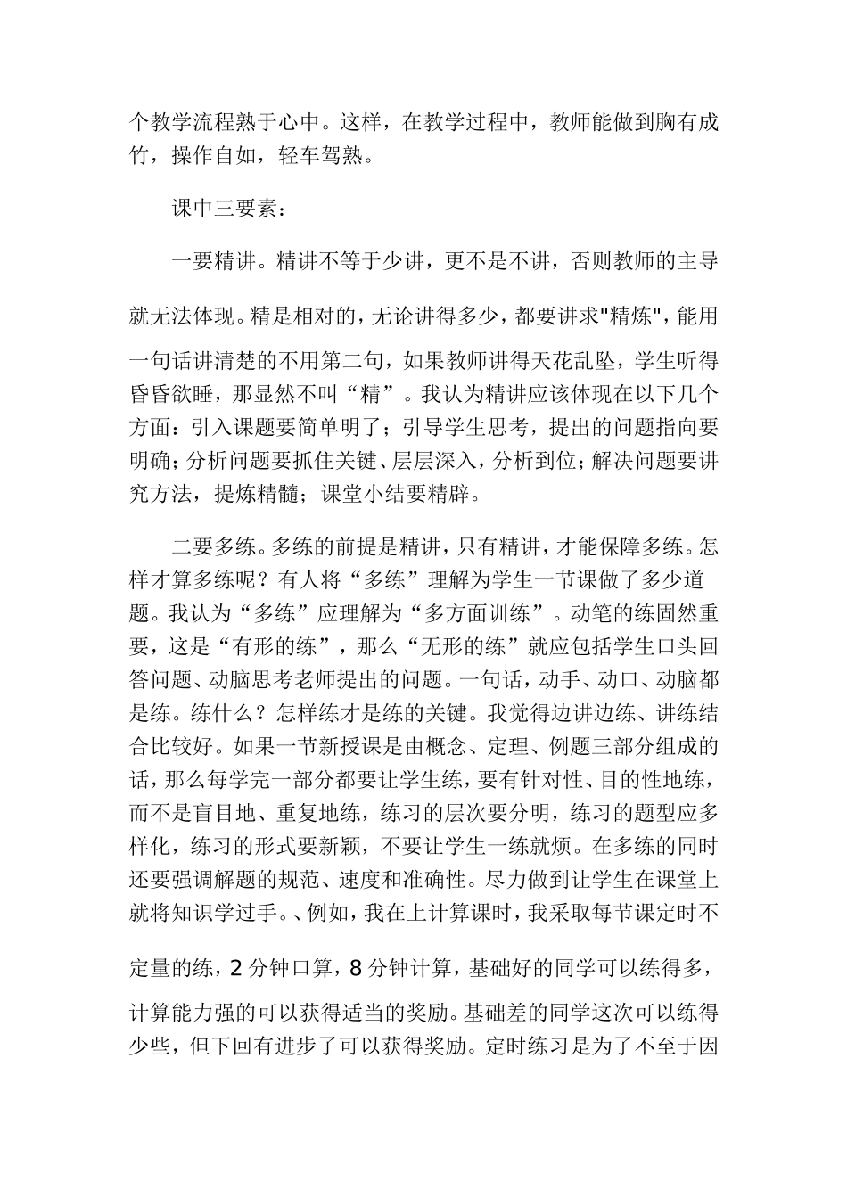 如何提高课堂效率向40分钟要质量_第3页