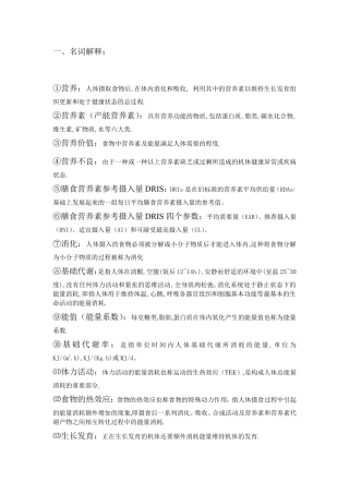 食品营养学整理答案