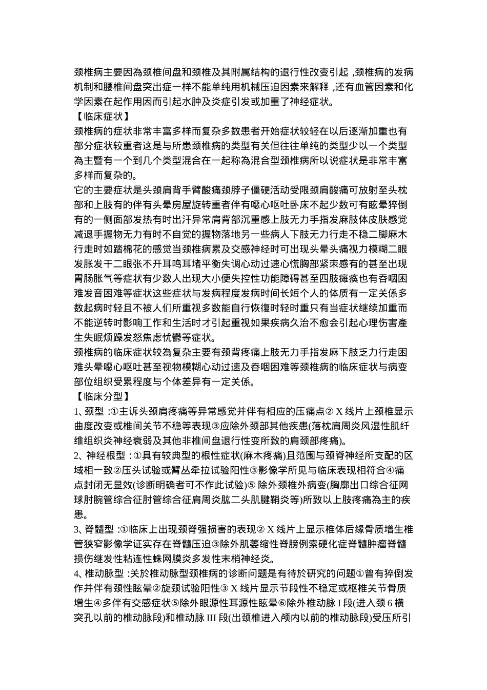 曲度颈椎治疗仪颈椎病的临床诊断与认识_第2页