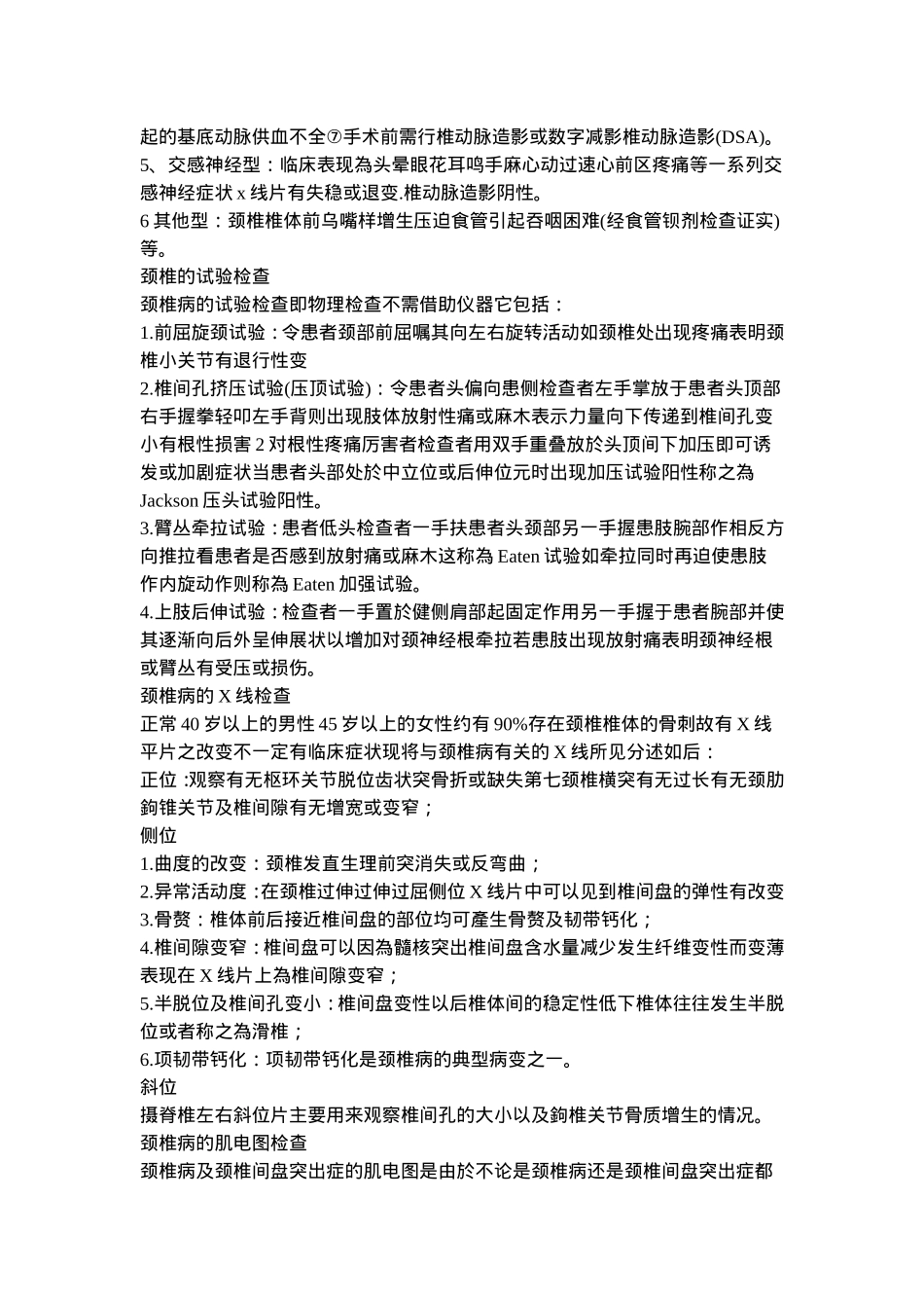 曲度颈椎治疗仪颈椎病的临床诊断与认识_第3页