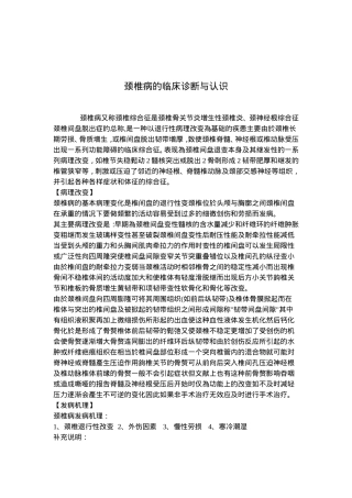 曲度颈椎治疗仪颈椎病的临床诊断与认识