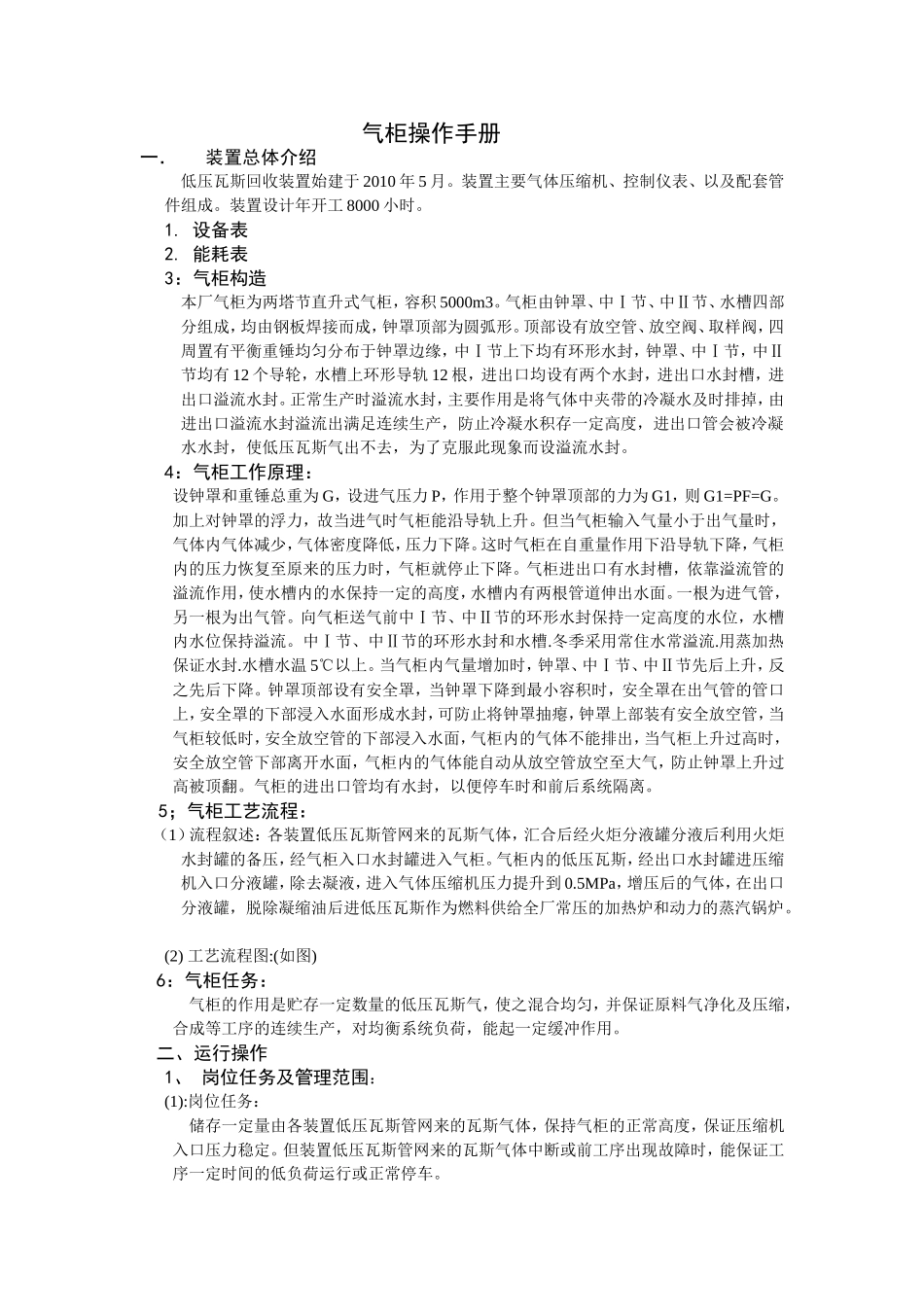 气柜操作手册_第1页