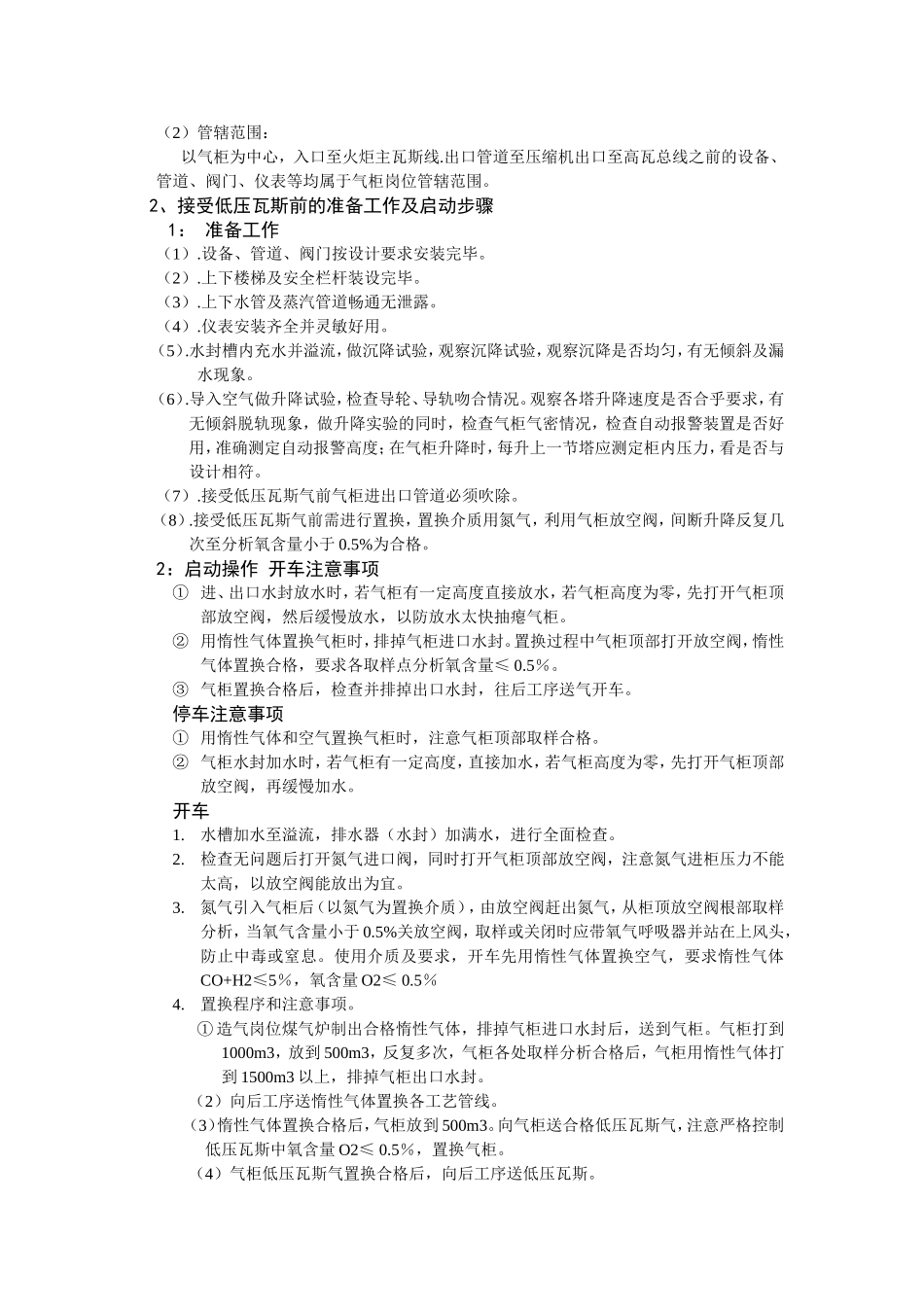 气柜操作手册_第2页