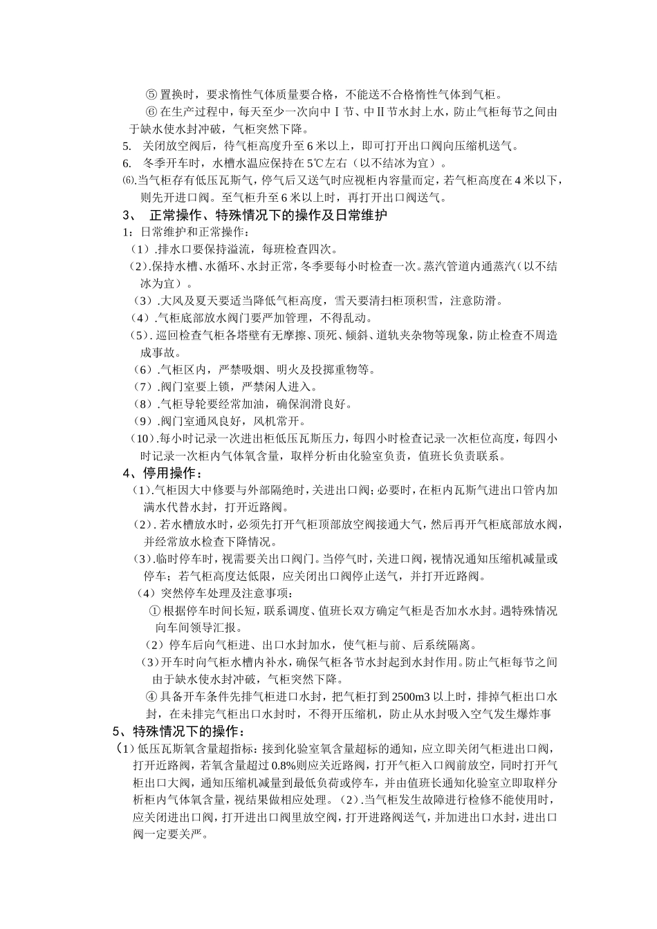 气柜操作手册_第3页