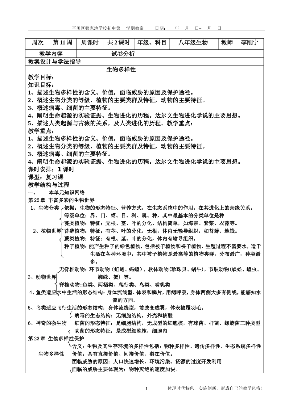 2013八年级上11_第1页