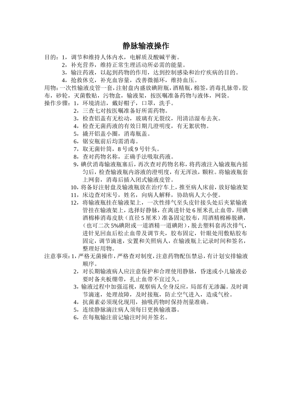 皮内注射操作标准_第2页