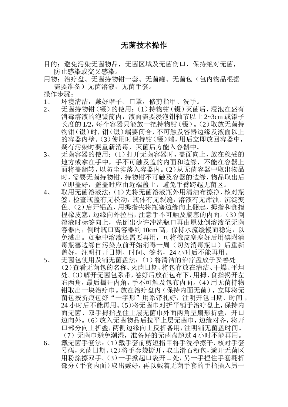 皮内注射操作标准_第3页