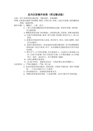 皮内注射操作标准