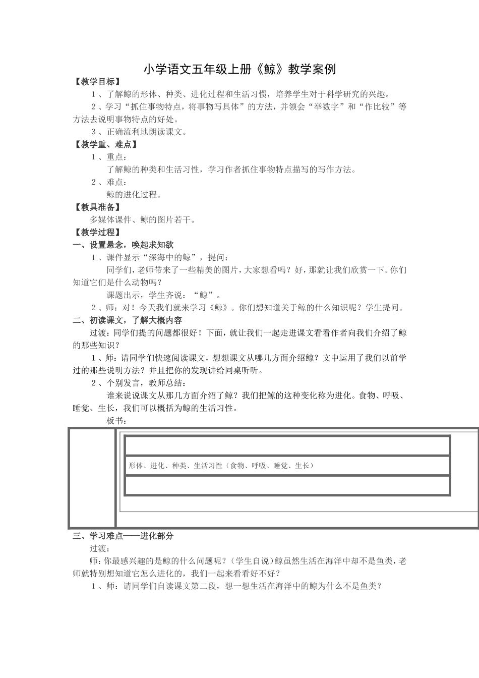 小学语文五年级上册《鲸》教学案例_第1页