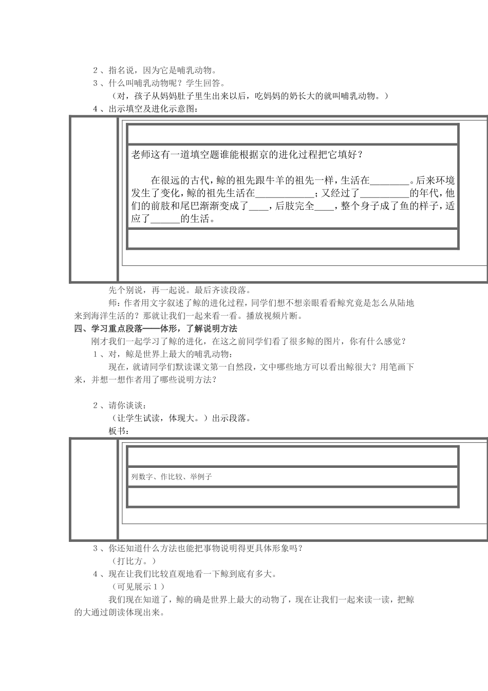 小学语文五年级上册《鲸》教学案例_第2页